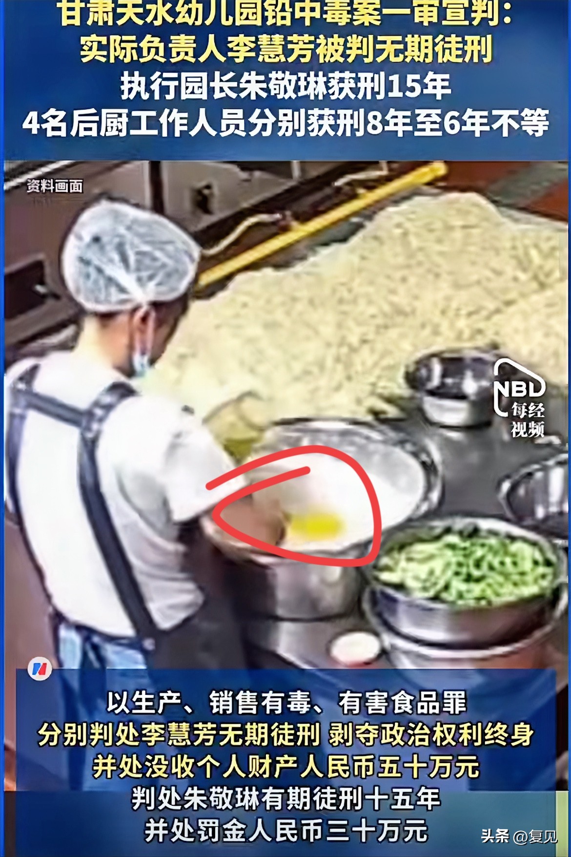 这也算是为自己的愚蠢买单了！天水幼儿园铅中毒事件的处理结果来了，幼儿园大园长、投资人被判无期，涉事幼儿园执行园长被判15年，剩余四名后厨人员分别被判6到8年不等。


真的，见过坏的，见过凶的，没见过这么愚蠢的。为了做出的饭好看，颜色鲜明的，能多吸引孩子和家长，于是乎拿着工业颜料加入面食中，你说这人