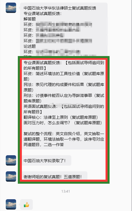 #法律硕士[超话]# 中国石油大学华东法律硕士复试真题反馈
专业课笔试真题反馈：
专业课面试真题反馈：【包括面试导师追问到的所有题目】
环资：简述环境法的工具性价值（复试题库原题）
民法：表见代理的构成要件和后果（复试题库原题）
刑法：讨债事件能否认定为寻衅滋事罪（复试题库原题）
英语面试 ​