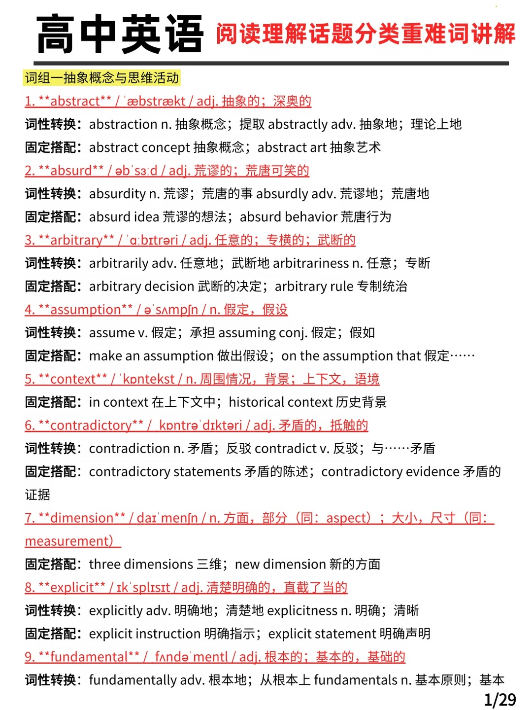 高中英语阅读理解话题分类重难词讲解