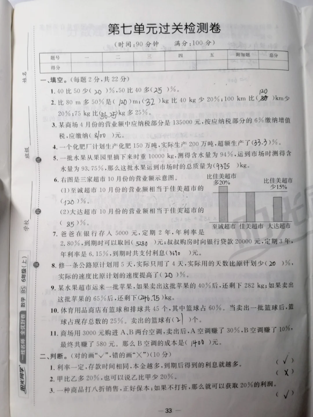 六上数学，第七单元过关检测卷