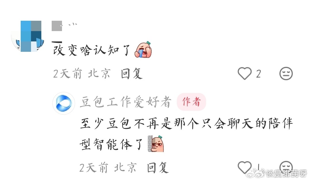 #反对豆包智能体一刀切下架[超话]# 妈呀，不是吧大姐，改变啥了，你在怎么样改，你都没法否认你的“来时路”，嗷，你的来时路，就是被刺我们的路，就算你单领出来，那以前不还是只会聊天吗[微笑][微笑][微笑]不要以为不回应就能当所有的事情没有发生过！！滚出来回应，要么回应， ​