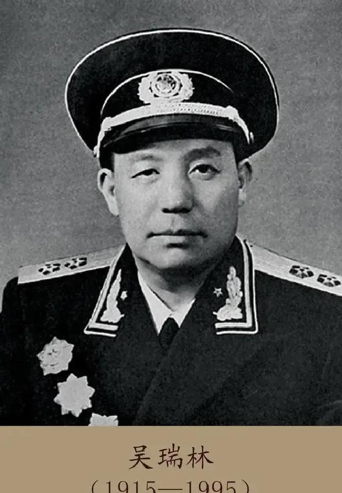 1962年国庆大典上，被特赦的前国民党将领杜聿明见到了时任南海舰队司令的吴瑞林中将。然而对吴瑞林的示好，杜聿明显得十分茫然，他和解放军很多高级将领打过交道，但唯独对此人没有什么印象，他尊敬地问道：“敢问你尊姓大名啊？”“我就是十六年前你悬赏捉拿的吴瑞林！”杜聿明听了后吃了一惊，这人不是早死了吗？