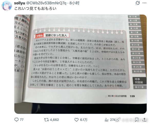 专栏 成为公务员的朋友

有一种被称为“精英公务员”的人。他们是突破了超难关·国家公务员采用I种考试（国I，即现在的国家公务员采用综合职考试）的精英，其中大多数是东大毕业的。

在这个世界里，有一个从早稻田挑战（这个考试）的家伙。就是我的朋友M。M虽然头脑聪明，但他那种总是看不起人的态度， ​