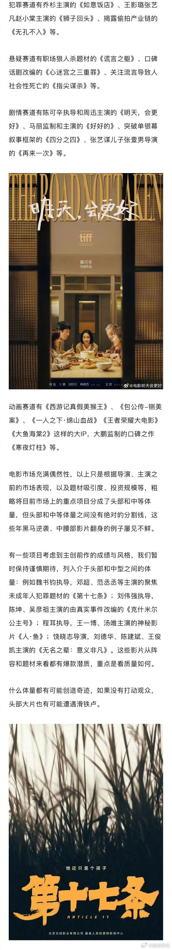 #国产电影库存清点##还有哪些国产电影值得期待# 暑期档之后，行业已经进入了清库存时间，但行业需要的不是这些压箱底、已经失去竞争力的电影，而是那些有点燃市场潜质的大片。目前最有卖相的大片中，旗舰级头部毫无疑问是《流浪地球3》，自导自演的《转念花开》是当前最典型的高关注度已完成项目 ​