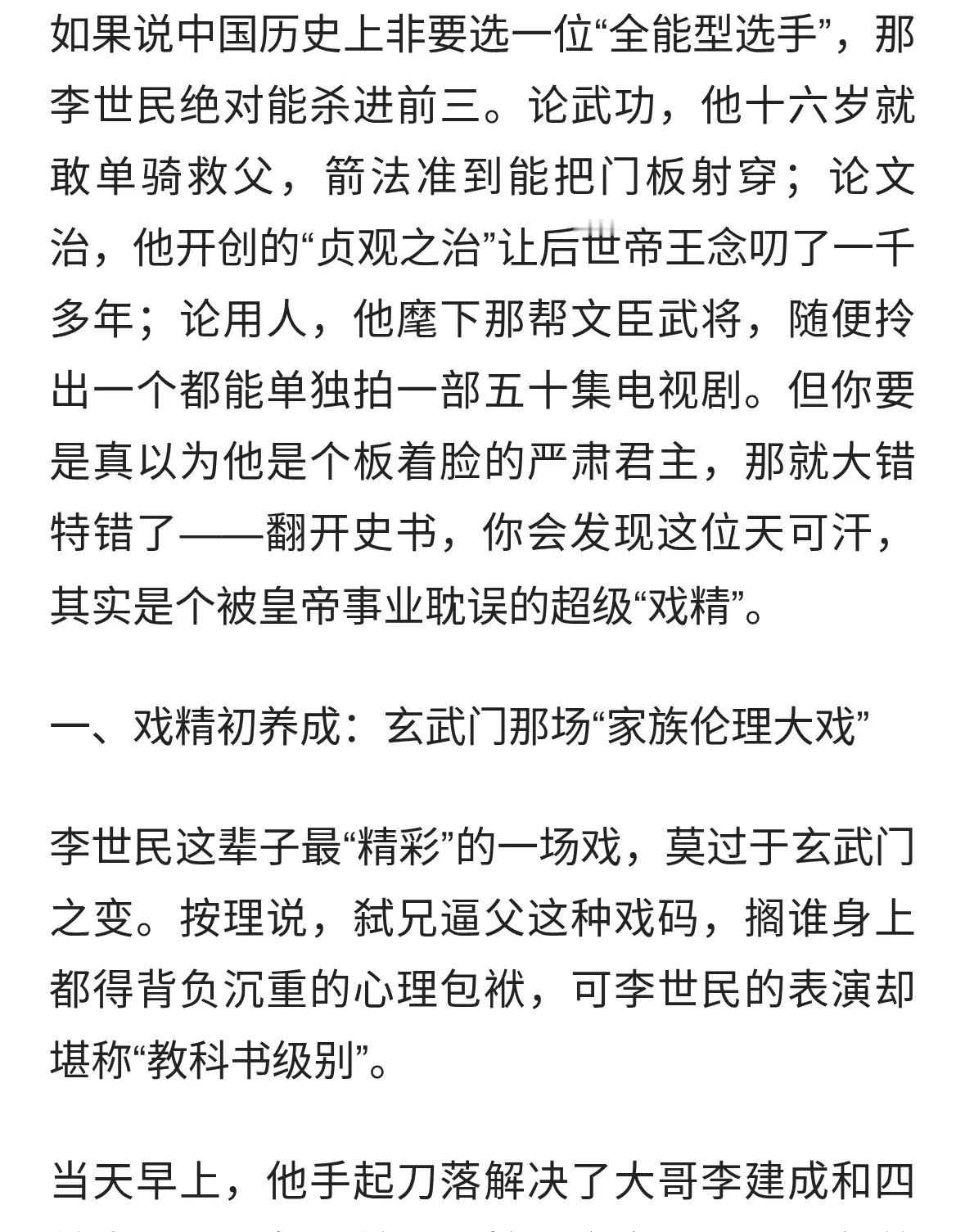 李世民：被皇帝耽误的戏精，大唐最强“影帝”的自我修养