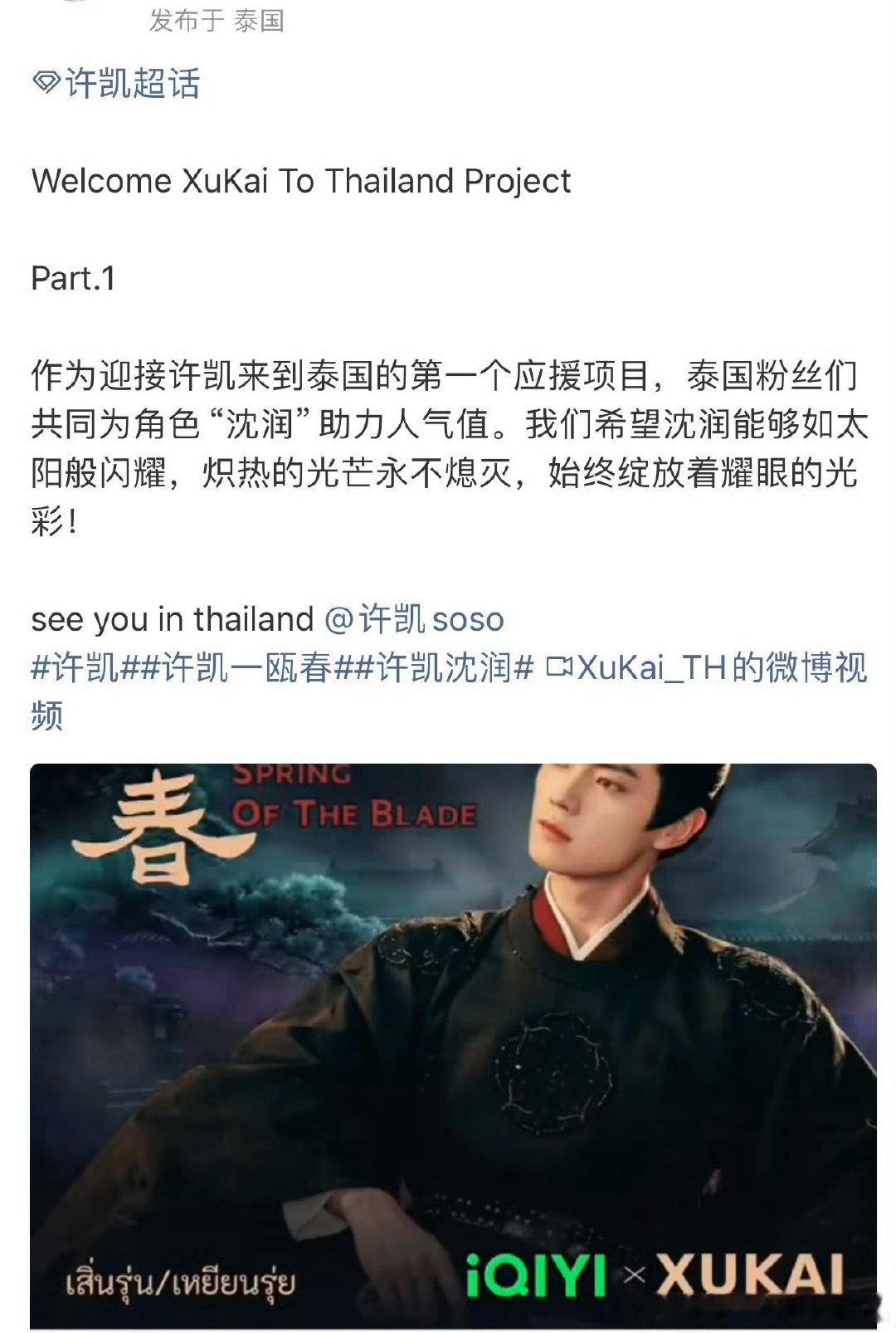 许凯在古装新剧《一瓯春》中一人分饰两角出演沈润/严瑞，该剧计划9月中旬在爱奇艺、优酷双平台播出，许凯还将于9月20日携角色赴泰国曼谷举行海外见面会。  一、沈润角色与剧集格局- 双面权臣设定：沈润是《