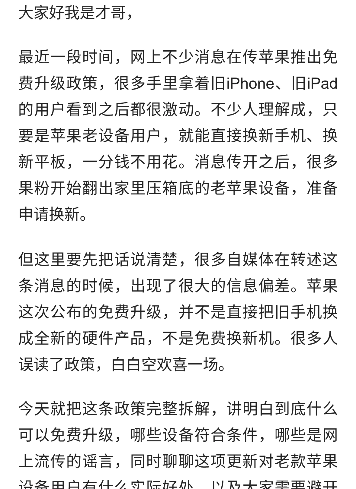 太良心了！苹果宣布给老款用户免费升级新款产品