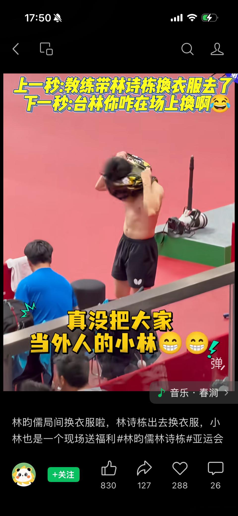 智多星者王皓祭出换衣术，海南仔林诗栋惊天大逆转。

历史总是惊人的相似，却是在乒坛上简单地重复。

去年多哈世乒赛，王楚钦被西蒙打懵了脑子，王晧赶紧祭出换衣术，带着他到更衣室换了件战袍，返回后就逆转取胜，

前年巴黎奥运会，樊振东逆转张本智和，同样是换衣术后反败为胜。

台湾小林同样换了 ​