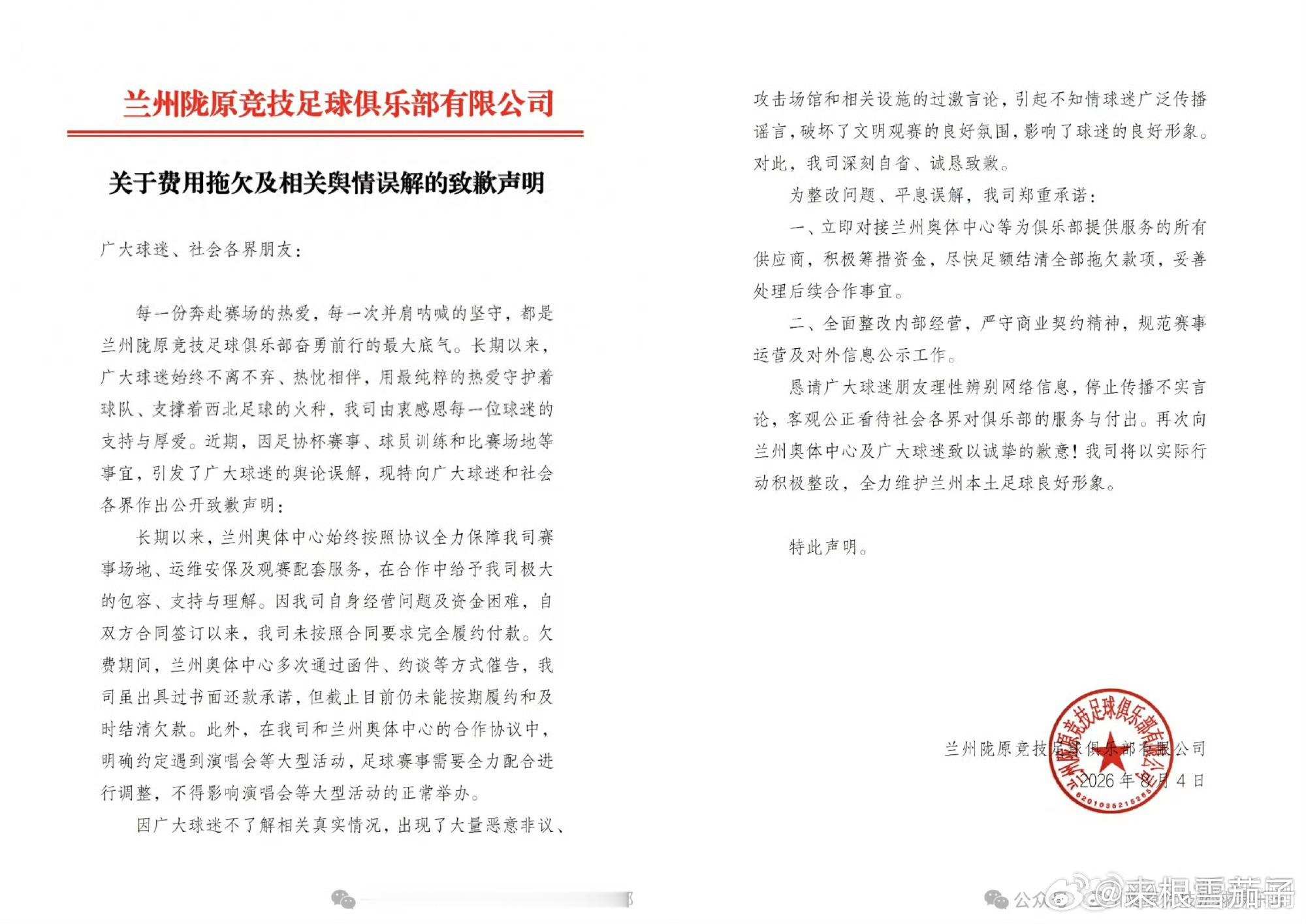 八强的比赛 客队的场地如果不支持比赛条件 换到国安主场比赛费用由本应该承办主场比赛的球队承担 这都是条例里写的清清楚楚的规则 而现在却违规去找第三方场地 如果兰州真无力承担 那就弃权 而不是卖惨  按规章制度办事我觉得是一个职业联赛应当做到的 而不是走后门 或者强行成为某些zz的政绩 我相信 ​