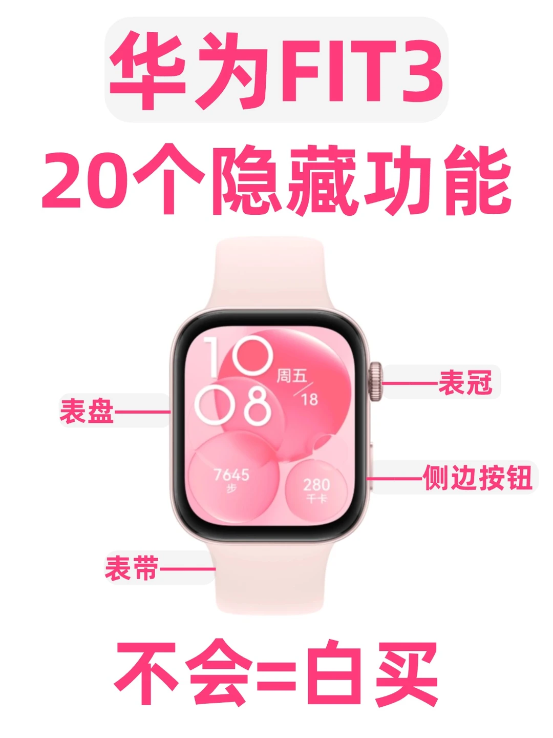 20个华为FIT3隐藏功能⌚️不会=白买❗️
