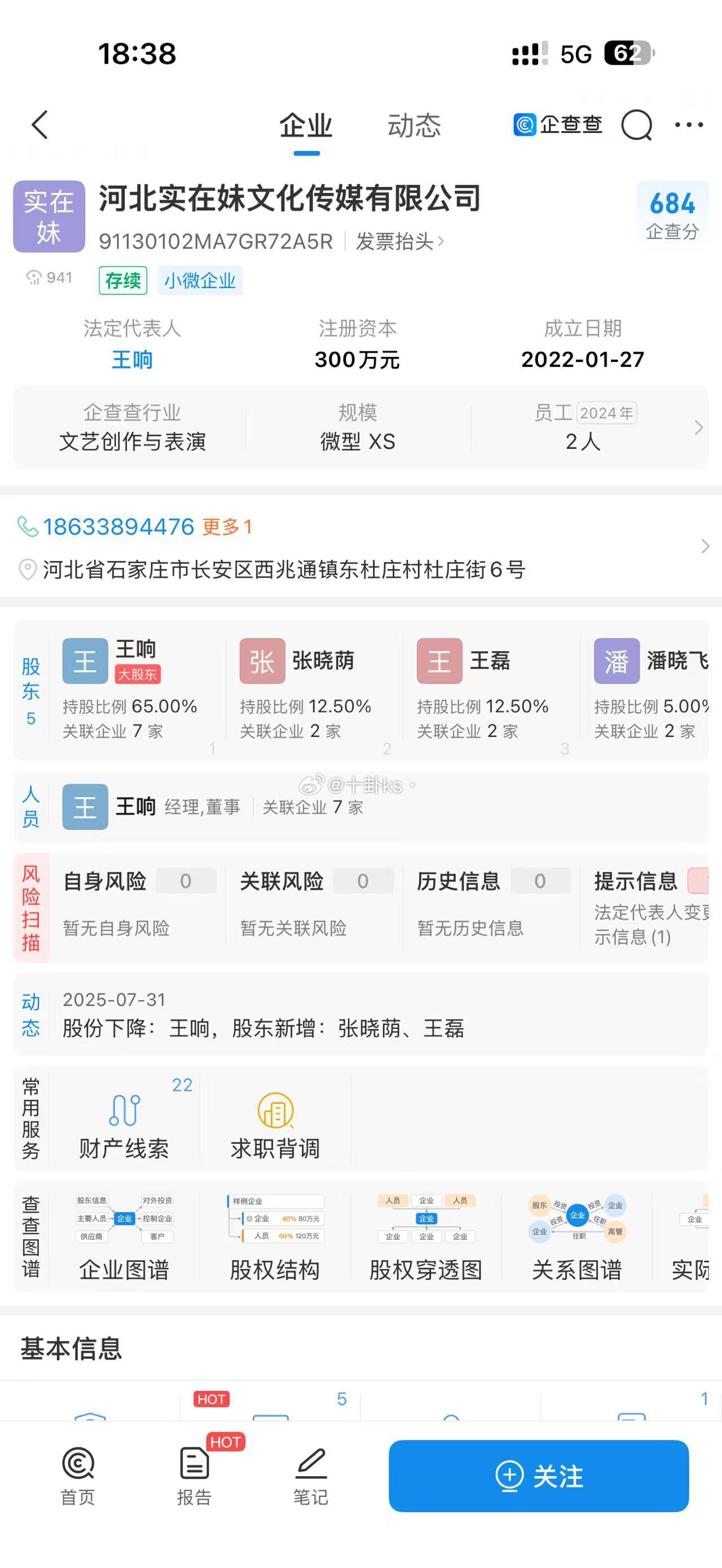 被举报人：快手网红：实在妹晶晶
关联主体：河北实在妹文化传媒有限公司（已注销）

一、直播带货夸大宣传，货不对版，涉嫌虚假宣传
该网红在快手平台直播带货，直播过程夸大商品功效、虚构产品品质。大量消费者收货后，发现实物和直播间介绍严重不符，货不对版，违反《广告法》《消费者权益保护法》， ​