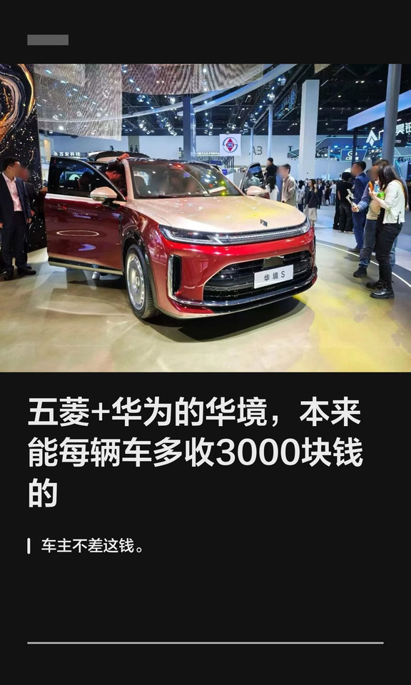 五菱+华为的华境，本来能每辆车多收3000块