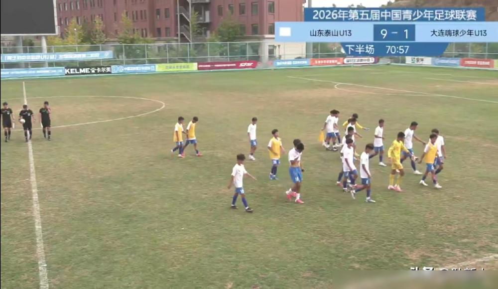 9比1，三场排位赛灌了27个球，泰山这帮13岁的孩子把中青赛收官战踢成了训练赛。
吴学翔这名字得记一下。4月12日区赛首轮，全队就进一个，他进的，1比0拿下青岛海牛。8月25日打上海海港杨浦，上半场先喂饼，第62分钟自己再捅一刀。全国总决赛第一阶段，6个球挂账上。
对手大连嗨球，名字挺唬人，场上