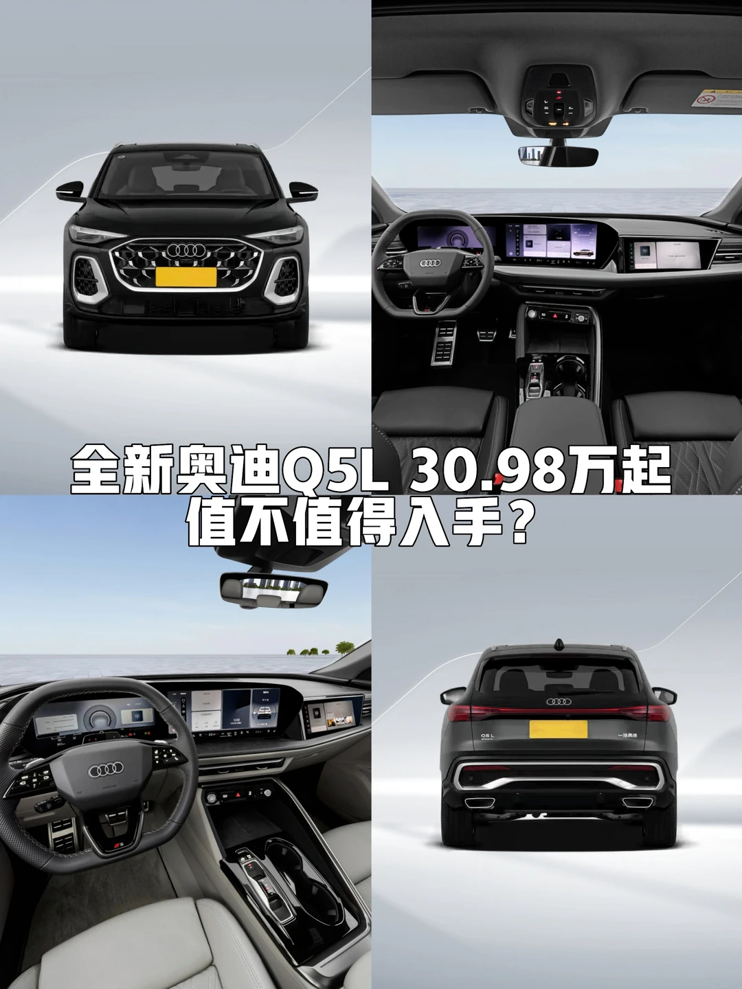 26款奥迪Q5L登场，值不值得入手一看便知！