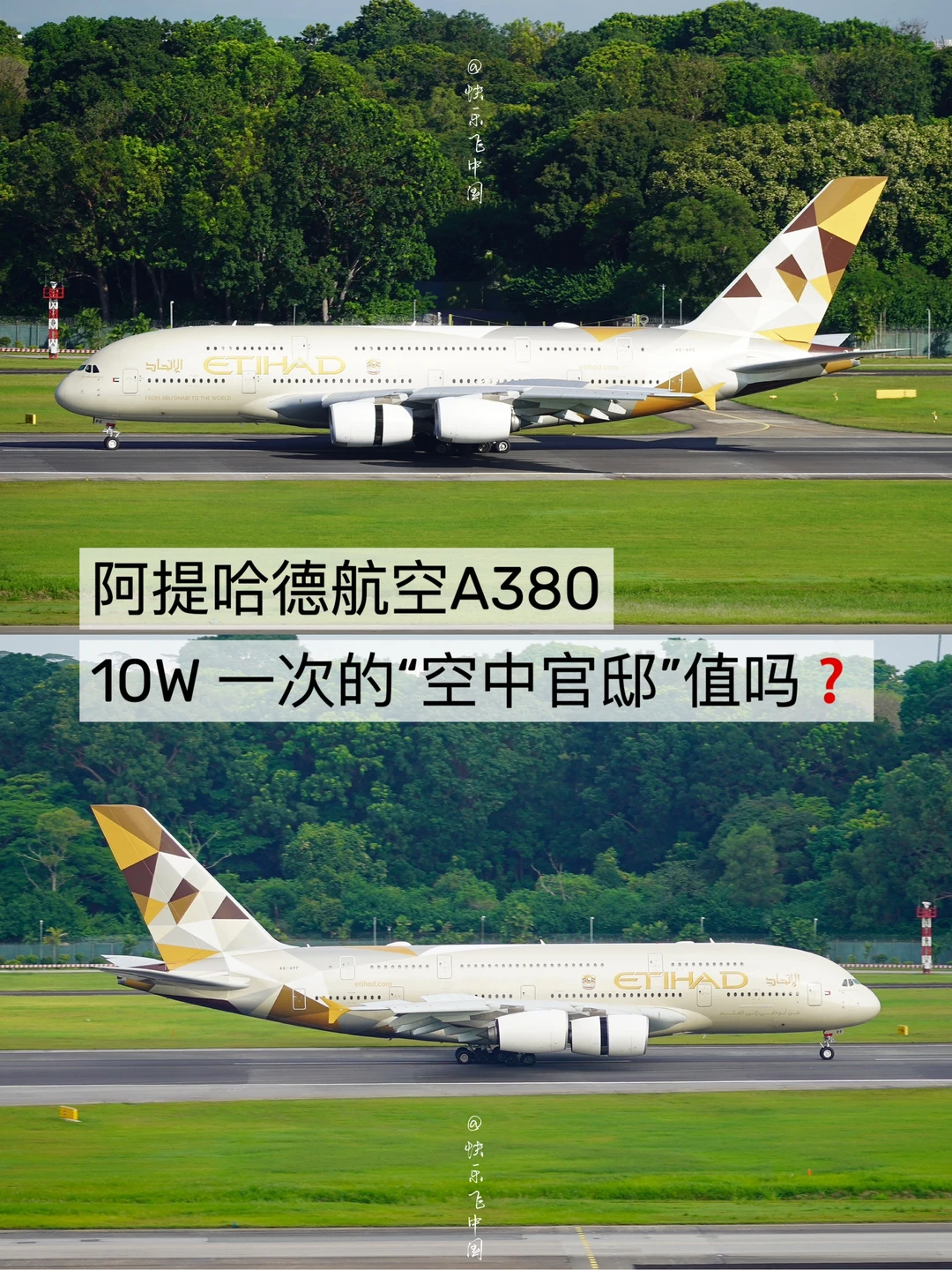 中东第二豪航，阿提哈德航空10架A380❗️