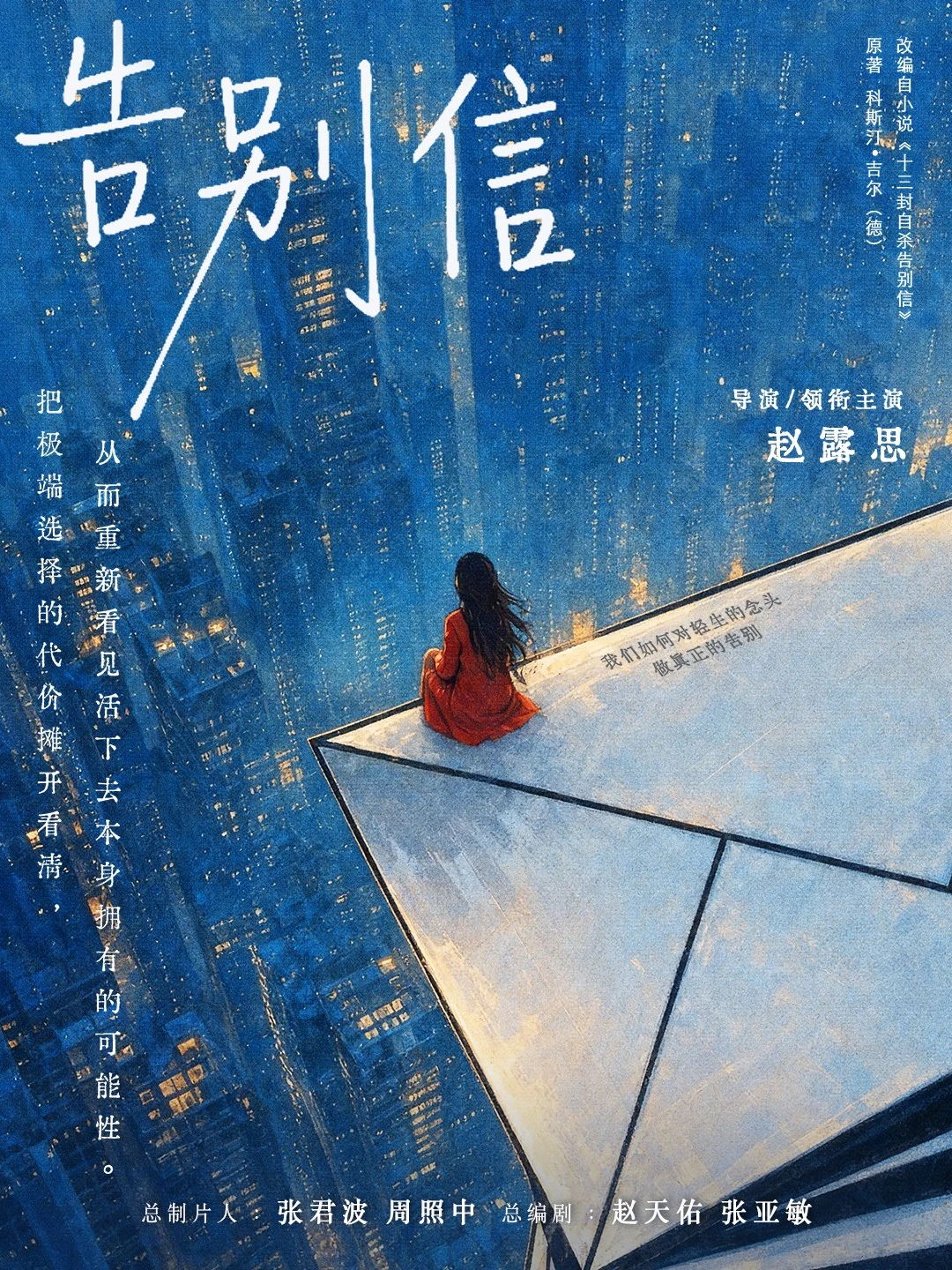 《告别信》官宣！