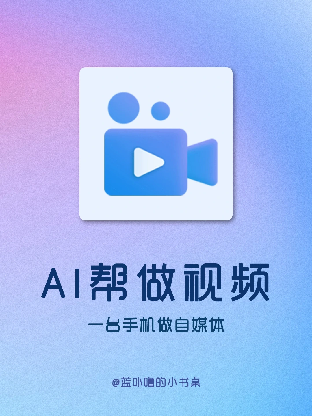AI给我打工❗️小白也能做视频自媒体搞💰啦