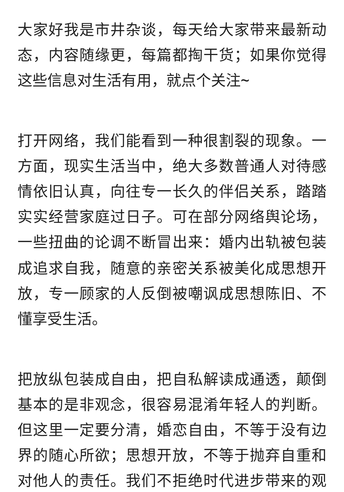 风气彻底乱了！出轨滥交被吹成自由？五千年廉耻，不能就这么丢了