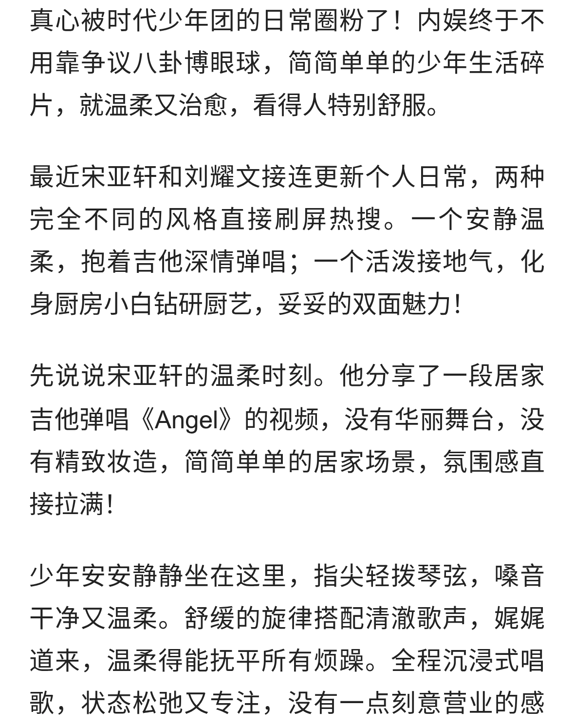 反差感绝了！宋亚轩弹唱治愈人心，刘耀文下厨煎牛排接地气