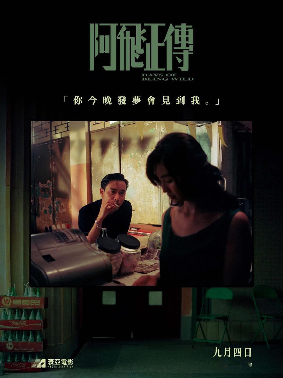 《阿飞正传》香港重映新海报
旭仔和苏丽珍小卖部的初次见面 ​