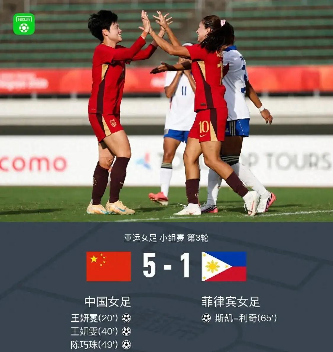5比1！女足大胜菲律宾，王妍雯戴帽头名晋级八强，淘汰赛时间出炉