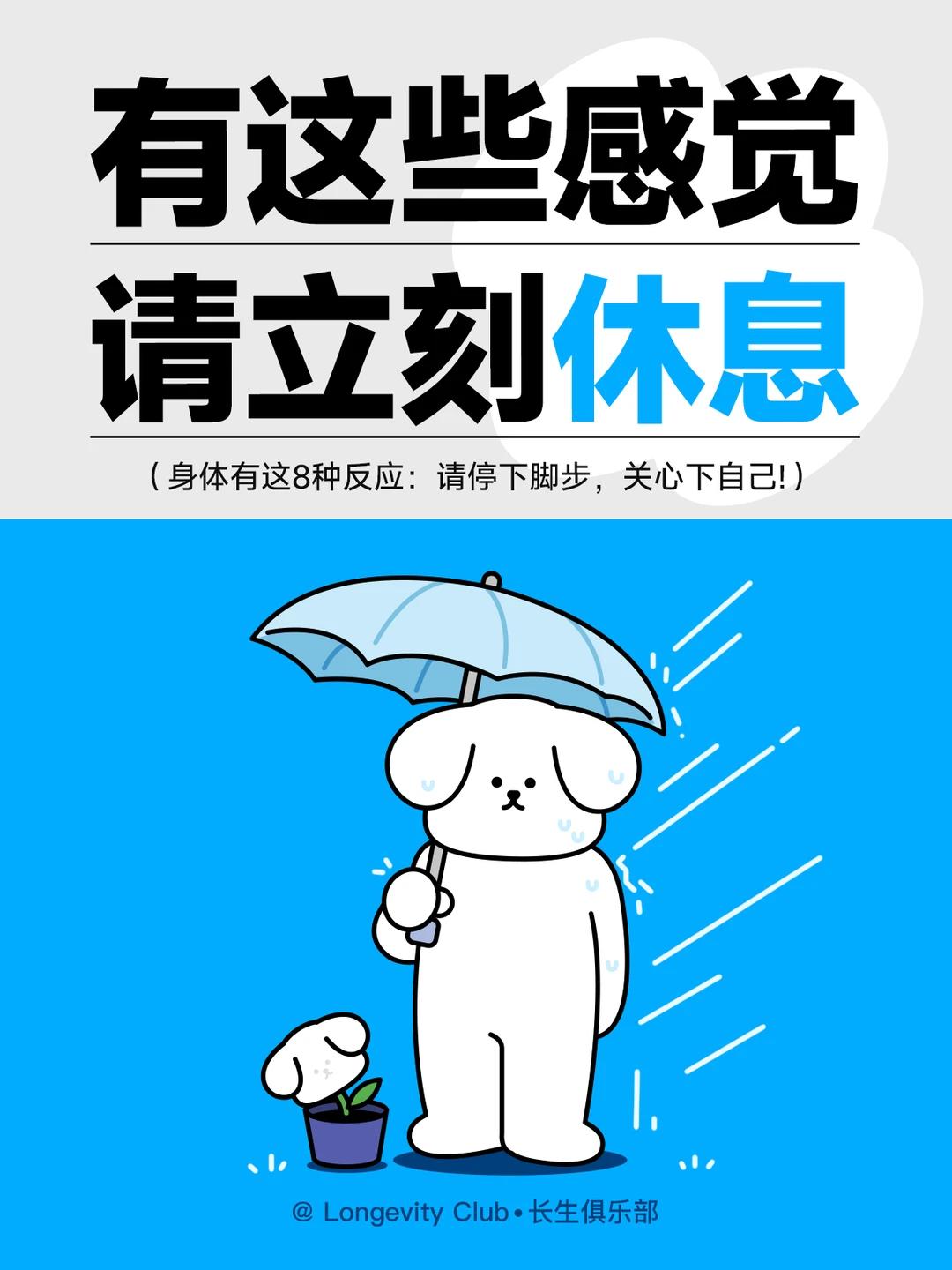 如果你有这些感觉 说明你需要停下脚步，给自己好好休息