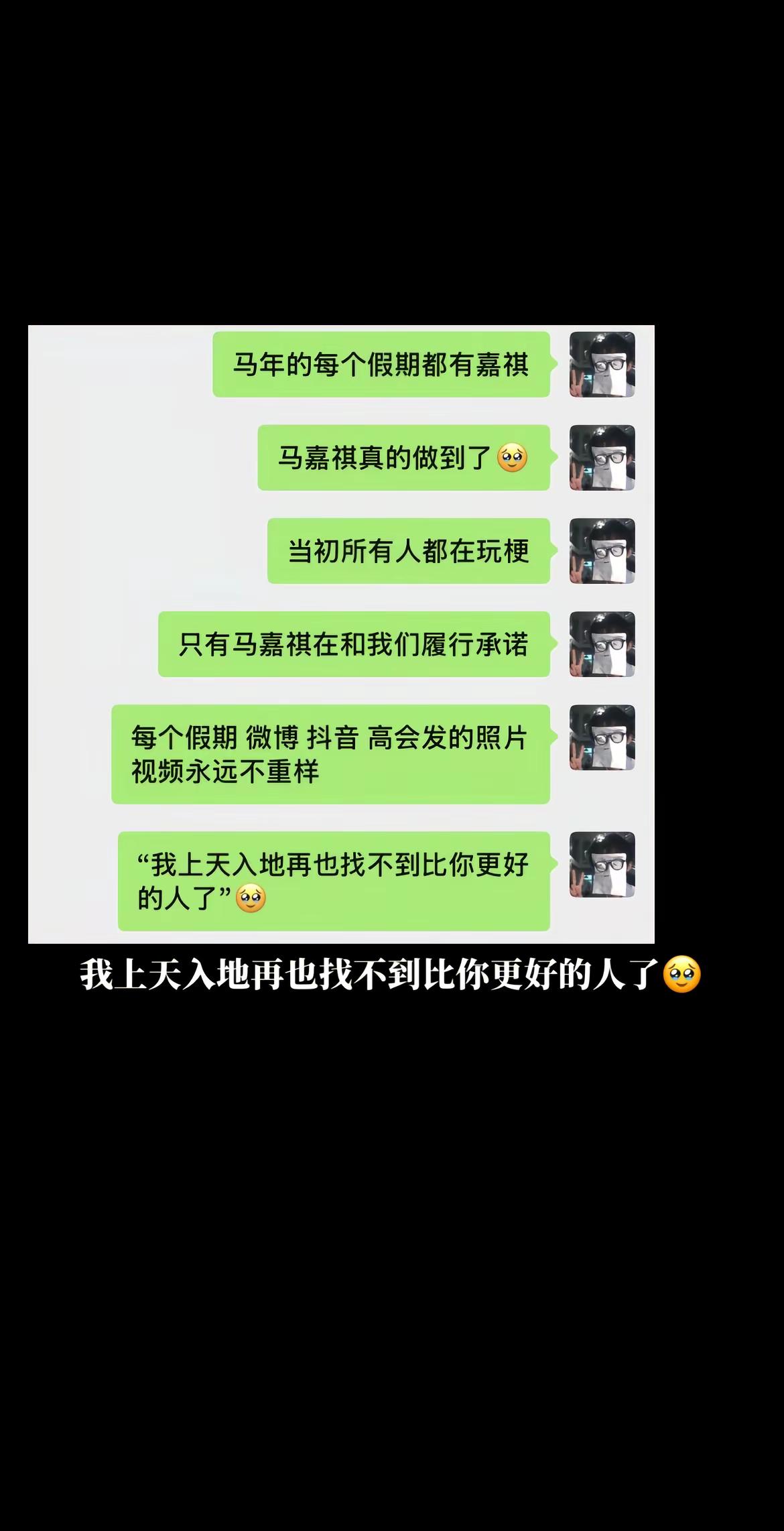 马嘉祺