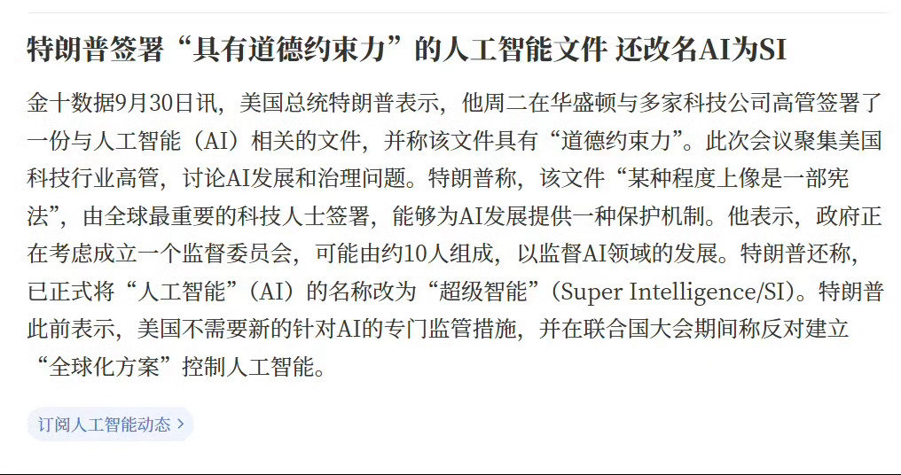 老特要SI（超级智能），
马斯克和黄仁勋已经SI了。 ​