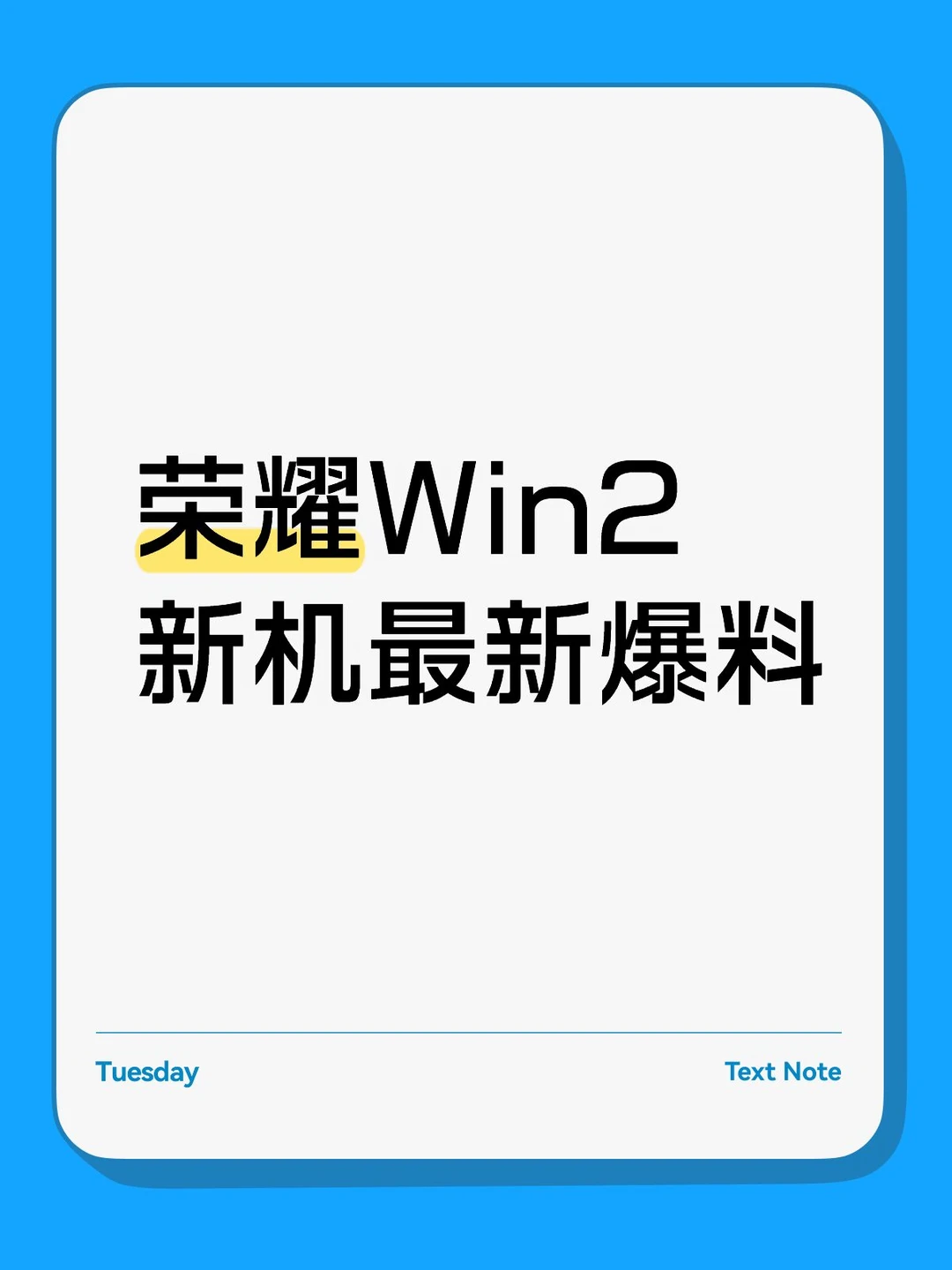 荣耀Win2新机最新爆料