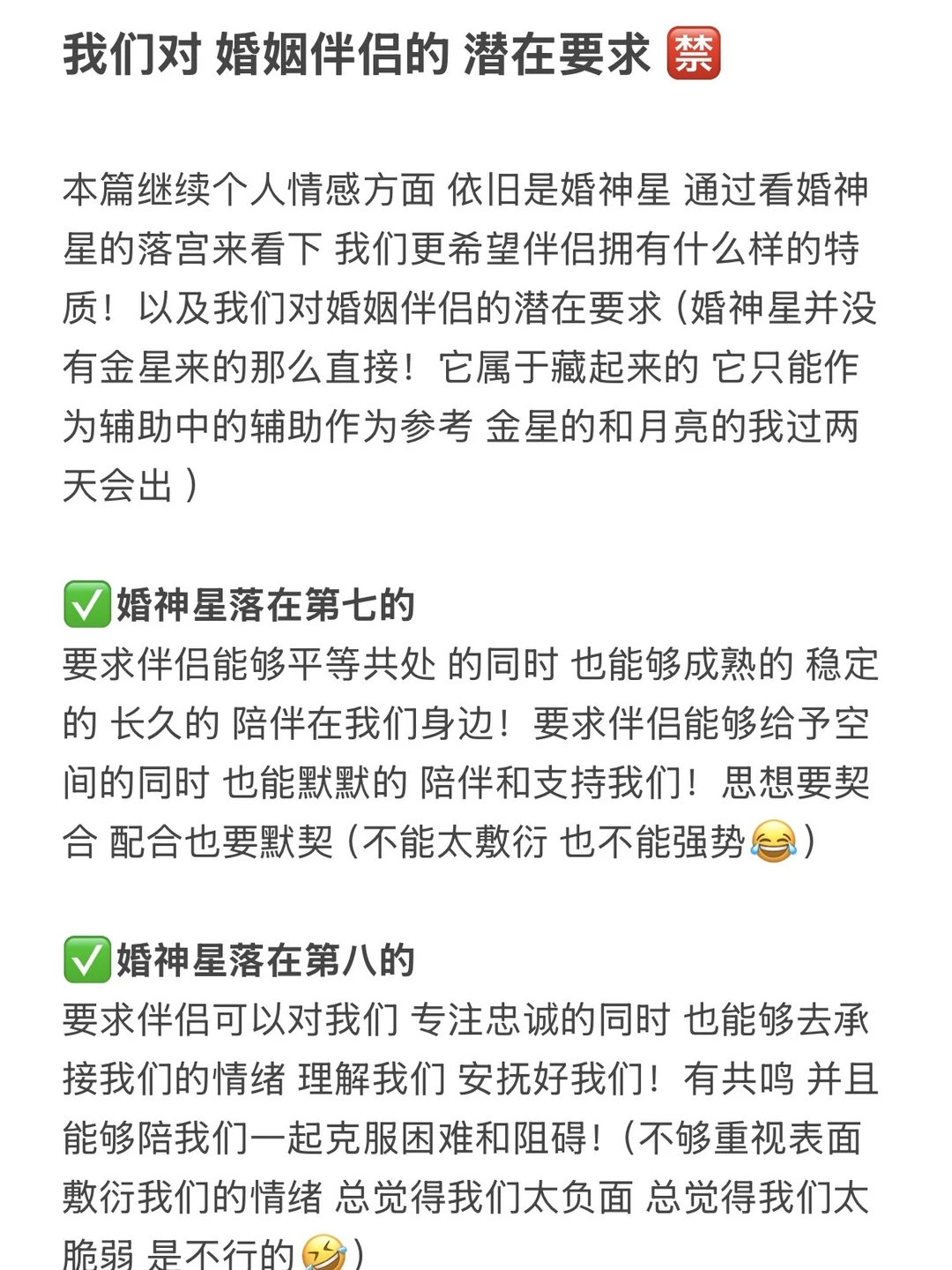 我们对 婚姻伴侣的 潜在要求🈲（下）