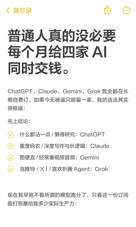 深度用过4家主流AI，如果只续费一家怎么选