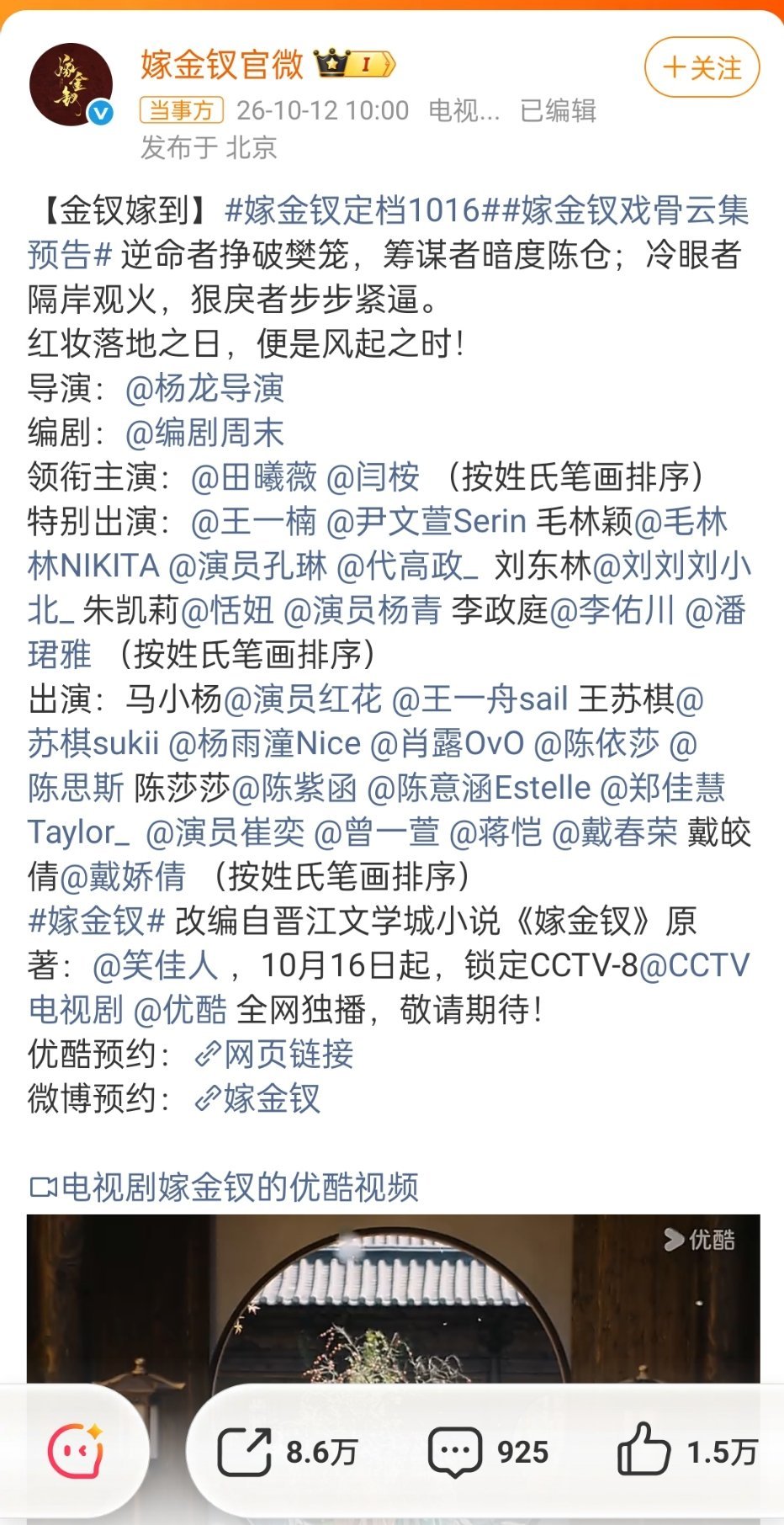 #嫁金钗醉梦同一天播#
 刘诗诗田曦薇新剧定档1016，都是极好的演员，一起期待新剧开播吧！ ​