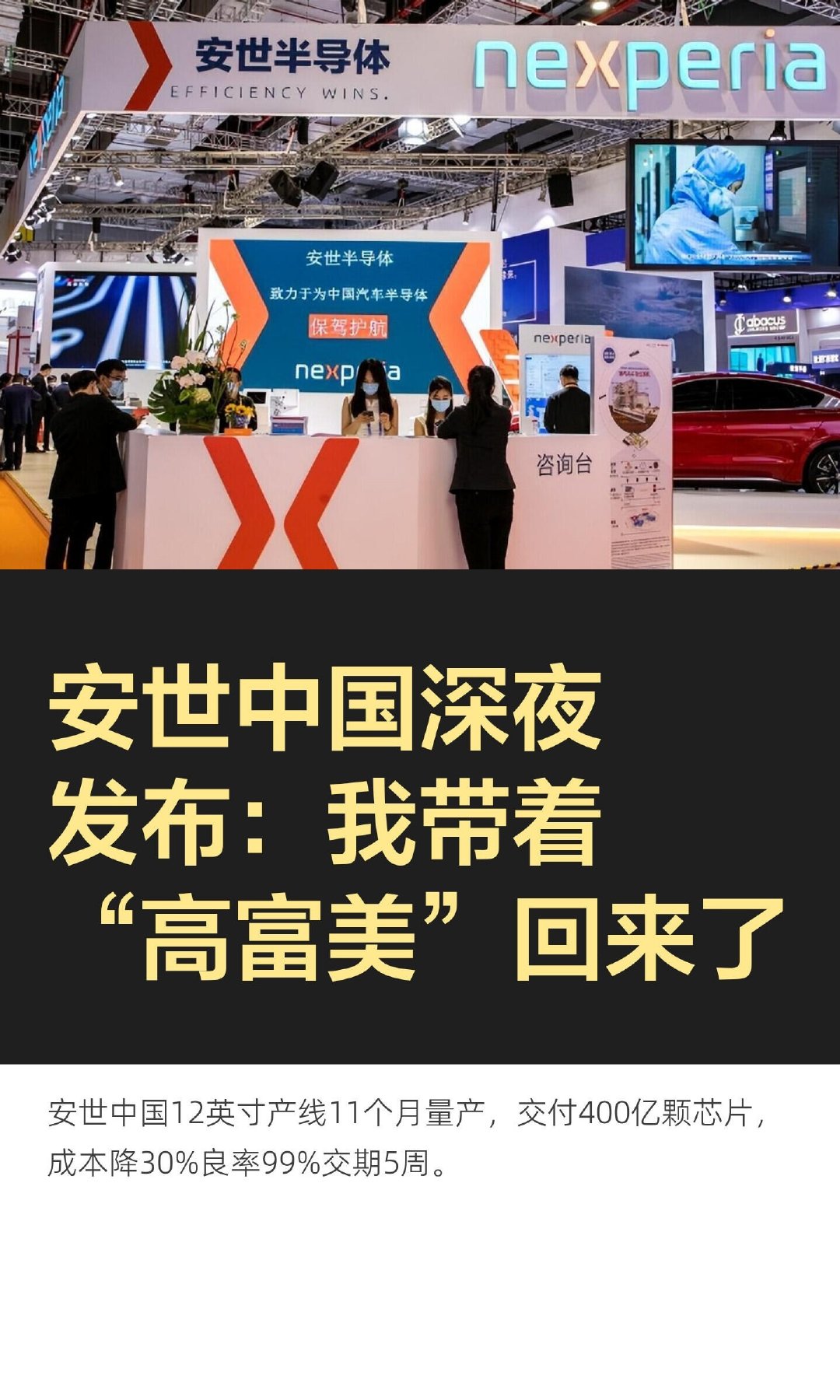 #安世中国绝地反击断供后12英寸产品量产##国产功率半导体实现12英寸全链条闭环# 
中国牛比，中国企业牛比！任何国家都休想卡我们脖子，真的很振奋很自豪了[捂嘴哭] ​