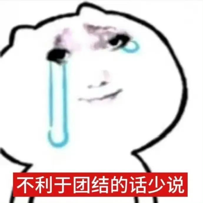 不好用的表情包我不发
