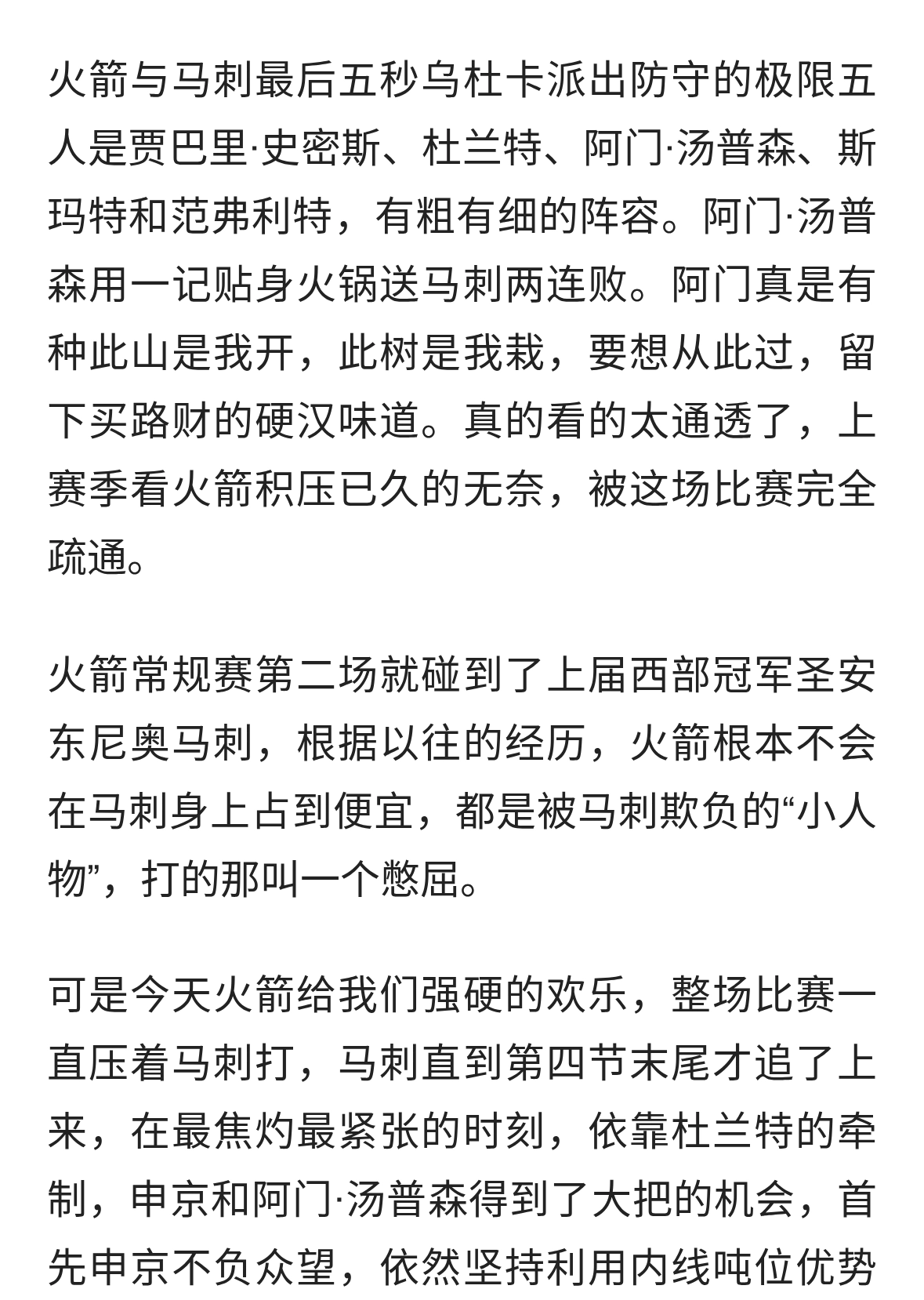 决胜时刻阿门封盖文班:火箭114比110送马刺两连败！
