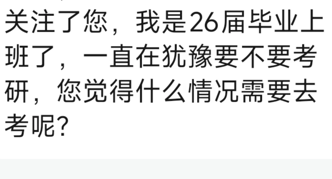 什么情况需要去考研呢？