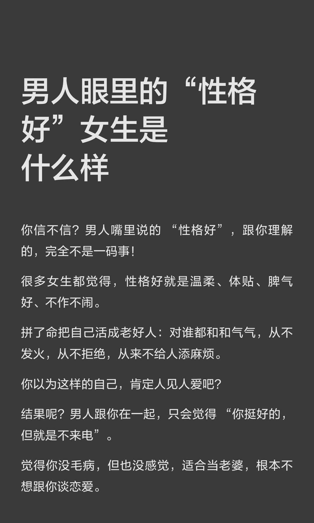 男人眼里的“性格好”女生是什么样