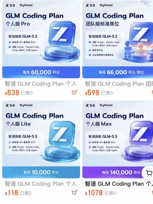 智谱在天猫卖token了