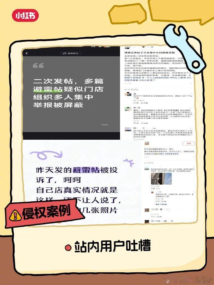 【#小红书封禁黑公关账号8700余个#，向警方提供线索，成功打击5处线下窝点，抓捕涉案人员150余人】9月24日，小红书关于打击“黑公关”账号的治理公告

近日，小红书涌现出一批有规模有组织的“黑公关”团伙账号。这批账号打着“帮助品牌处理负面舆情”的幌子，批量操控账号发布违法违规的内容，以攻击 ​