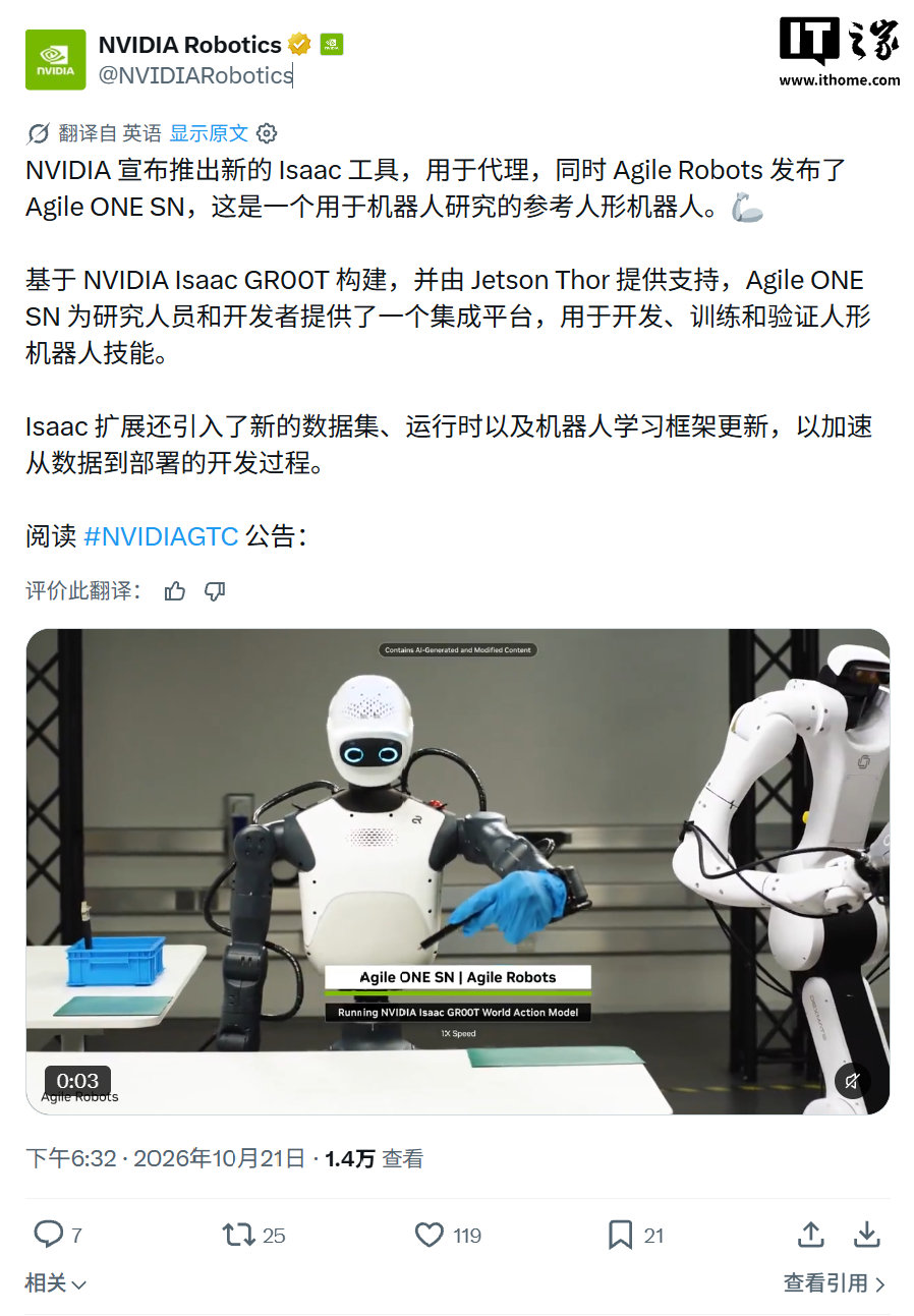 【英伟达联合思灵推出人形机器人参考平台 Agile ONE SN，计划 2027 年初上市】该平台预配置英伟达 Isaac GR00T，搭载 Jetson Thor 计算平台，面向机器人研发，可大幅缩减环境配置时间。黄仁勋称机器人领域的 ChatGPT 时刻正在加速到来。#英伟达人形机器人# ​