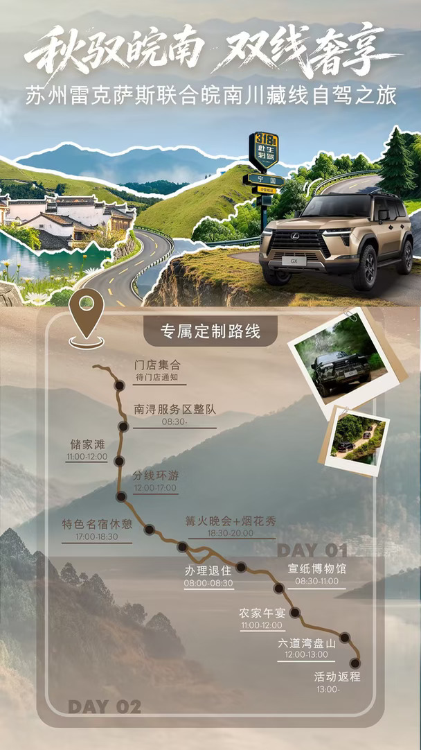 邀约|GO!皖南川藏线！雷克萨斯两天一夜自驾