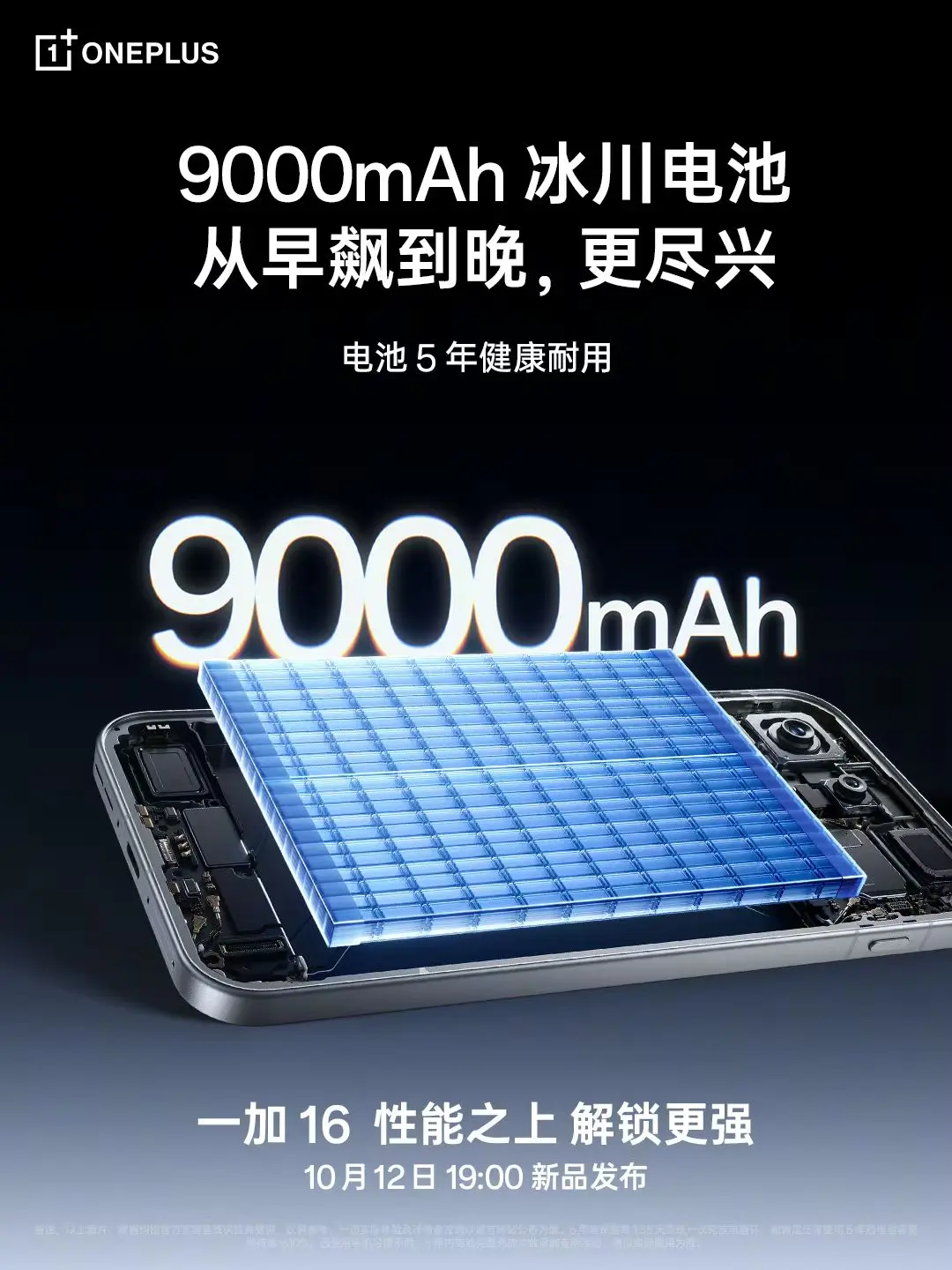 OPPO吉林一加16