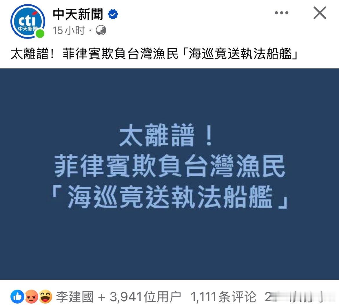 日前媒体披露海巡署除役的500吨级海巡舰连江号，目前在高雄港整修中，已改為菲律宾船籍，舰体也已漆成菲律宾执法船只涂装，海巡署随后证实援赠一事。对此，国民党立委马文君批评，菲律宾抢台湾海域，还送菲国执法船舰？ ​​​