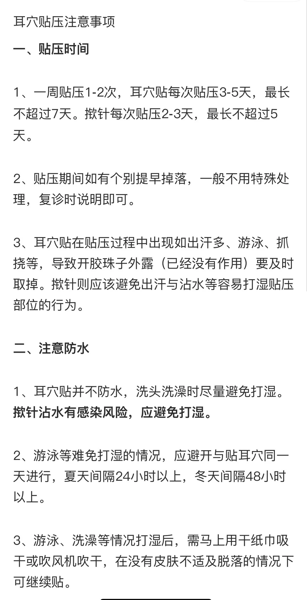 耳穴贴压注意事项（捏捏耳朵百病消）