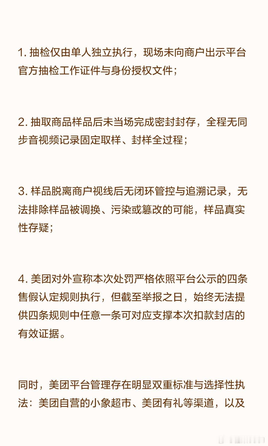 紧急寻找美团被封店扣保证金商家联名举报 ​