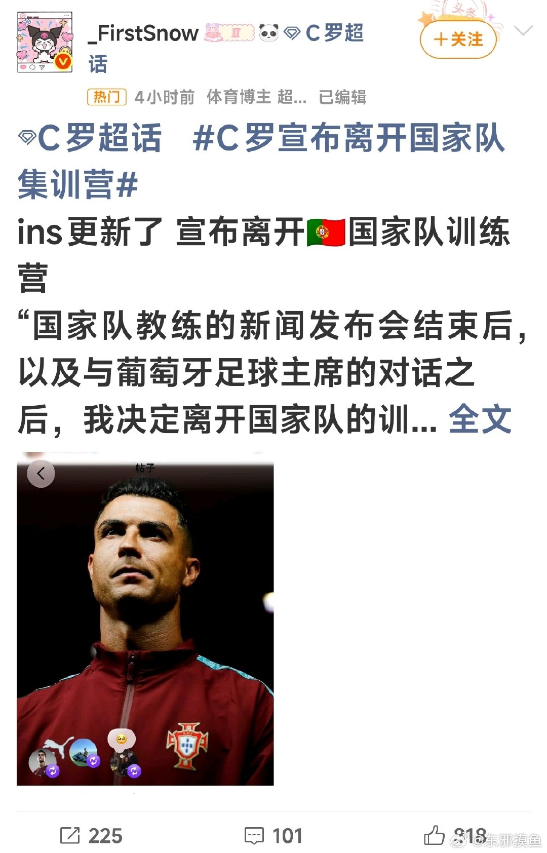#C罗与葡萄牙主帅各自承认错误#C罗还不如干脆就此从国家队退役算了…#C罗宣布离开国家队集训营# ​