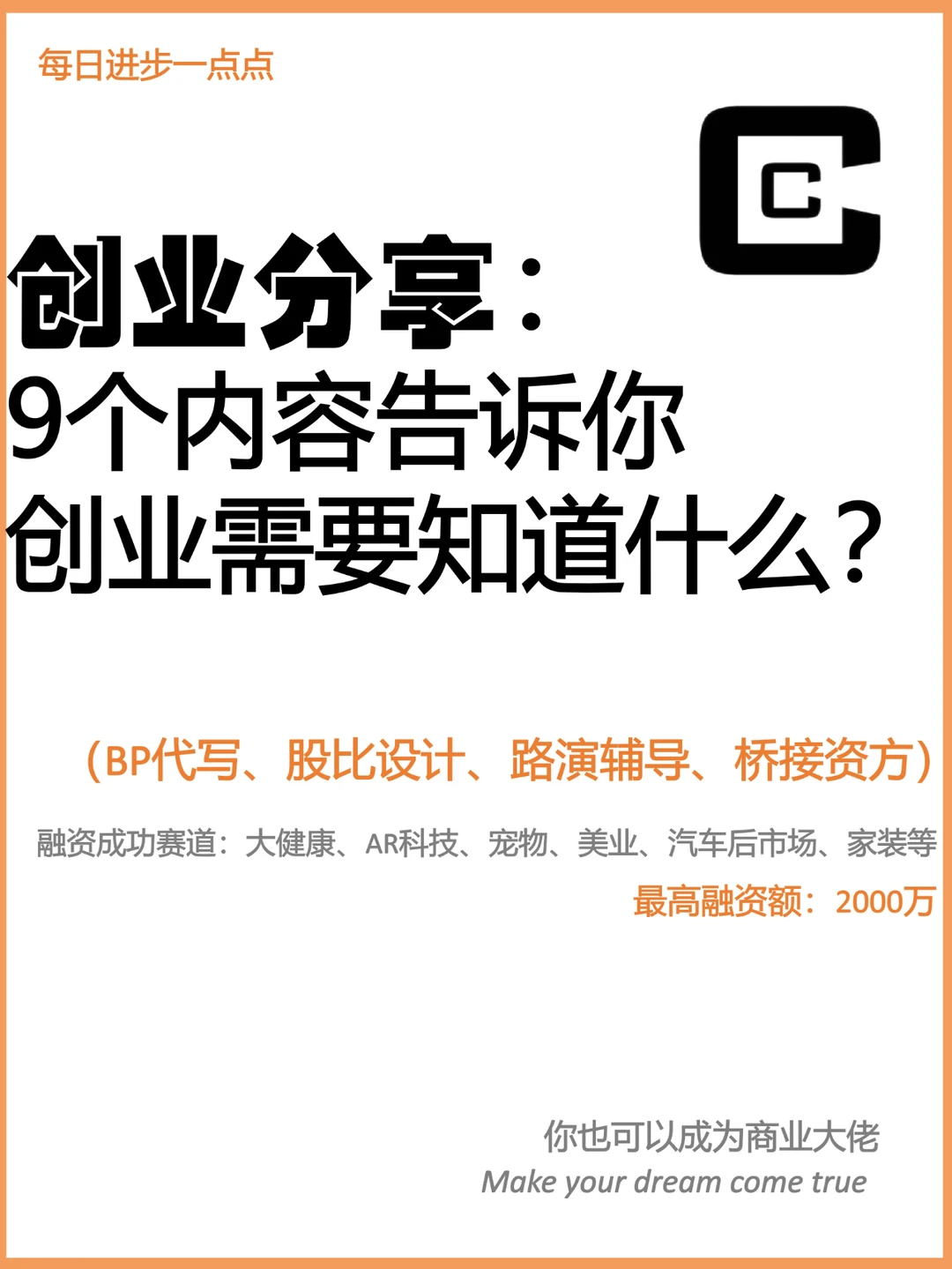 9个内容告诉你创业需要知道什么？