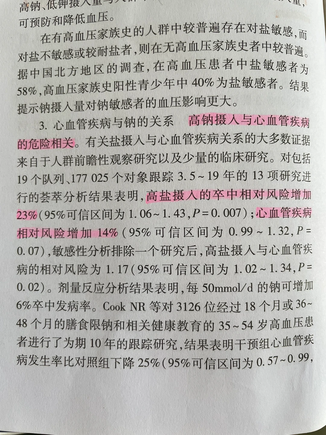 生命早期钠的摄入对成年后血压也有影响