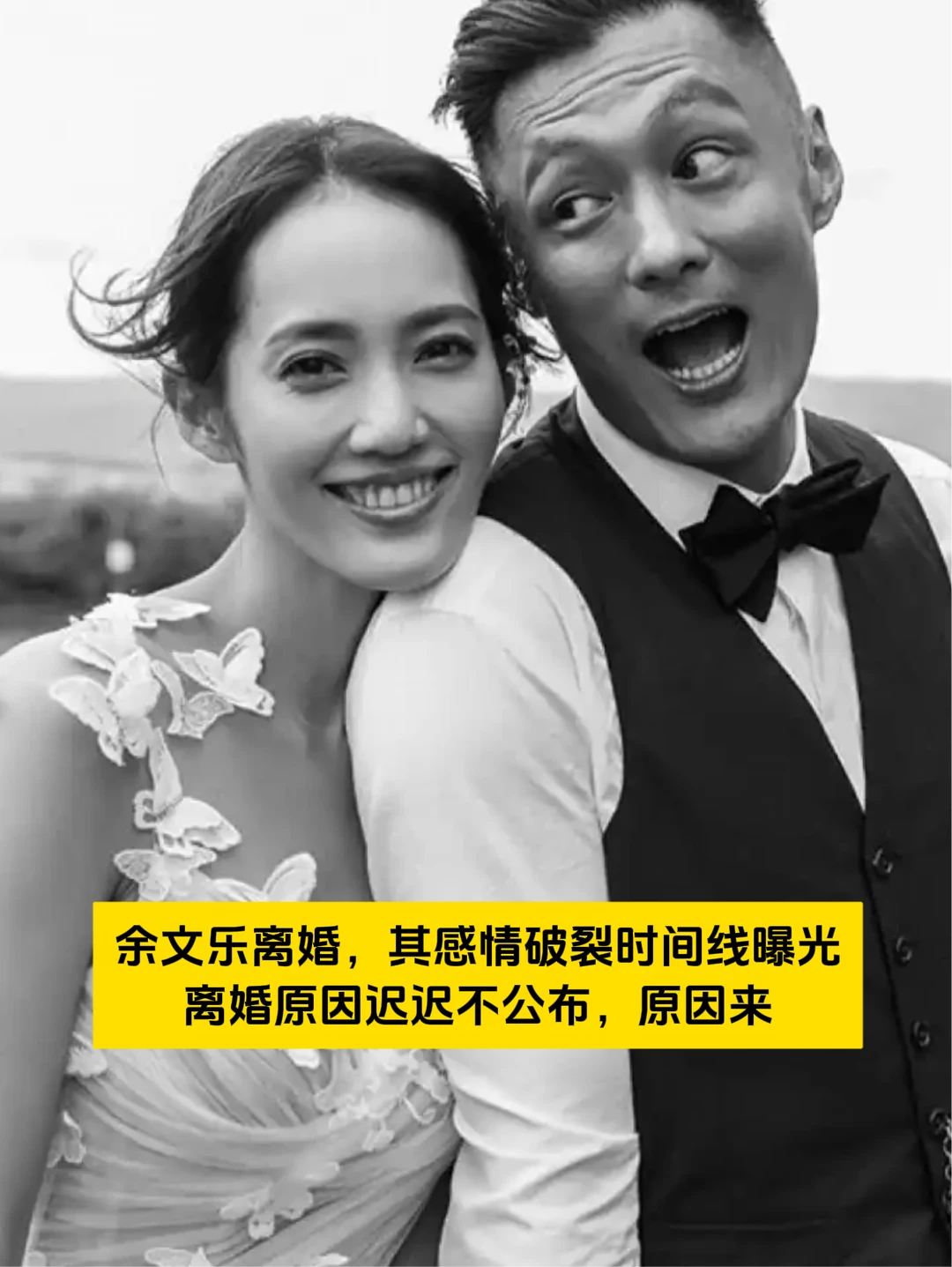 余文乐正式离婚，感情破裂时间线曝光！