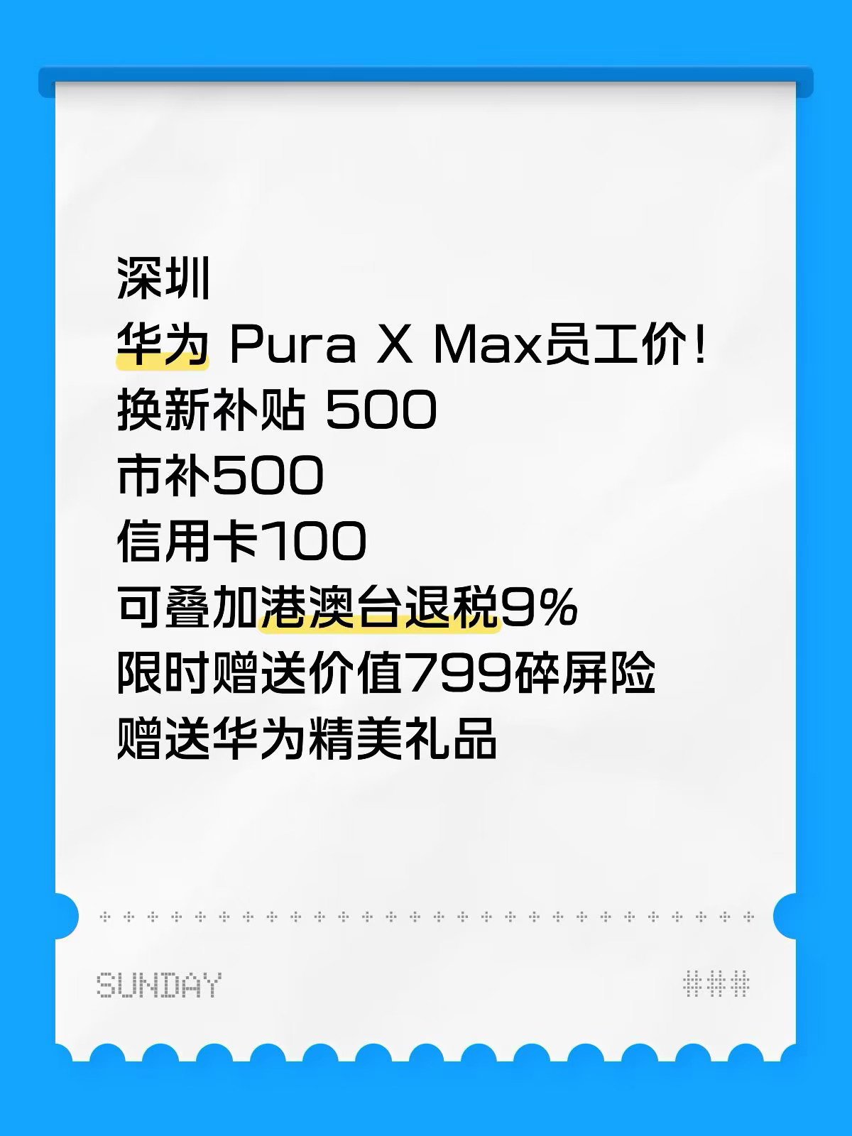 深圳华为Pura x max 员工价！！！